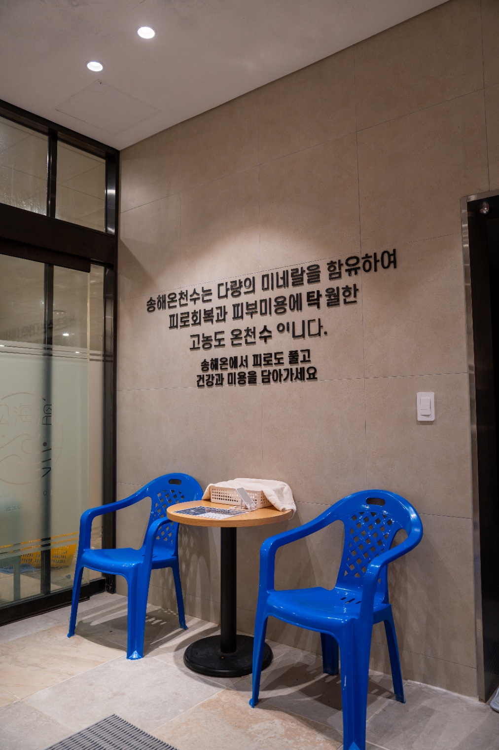 Songdo Seawater Hot Spring Songhae