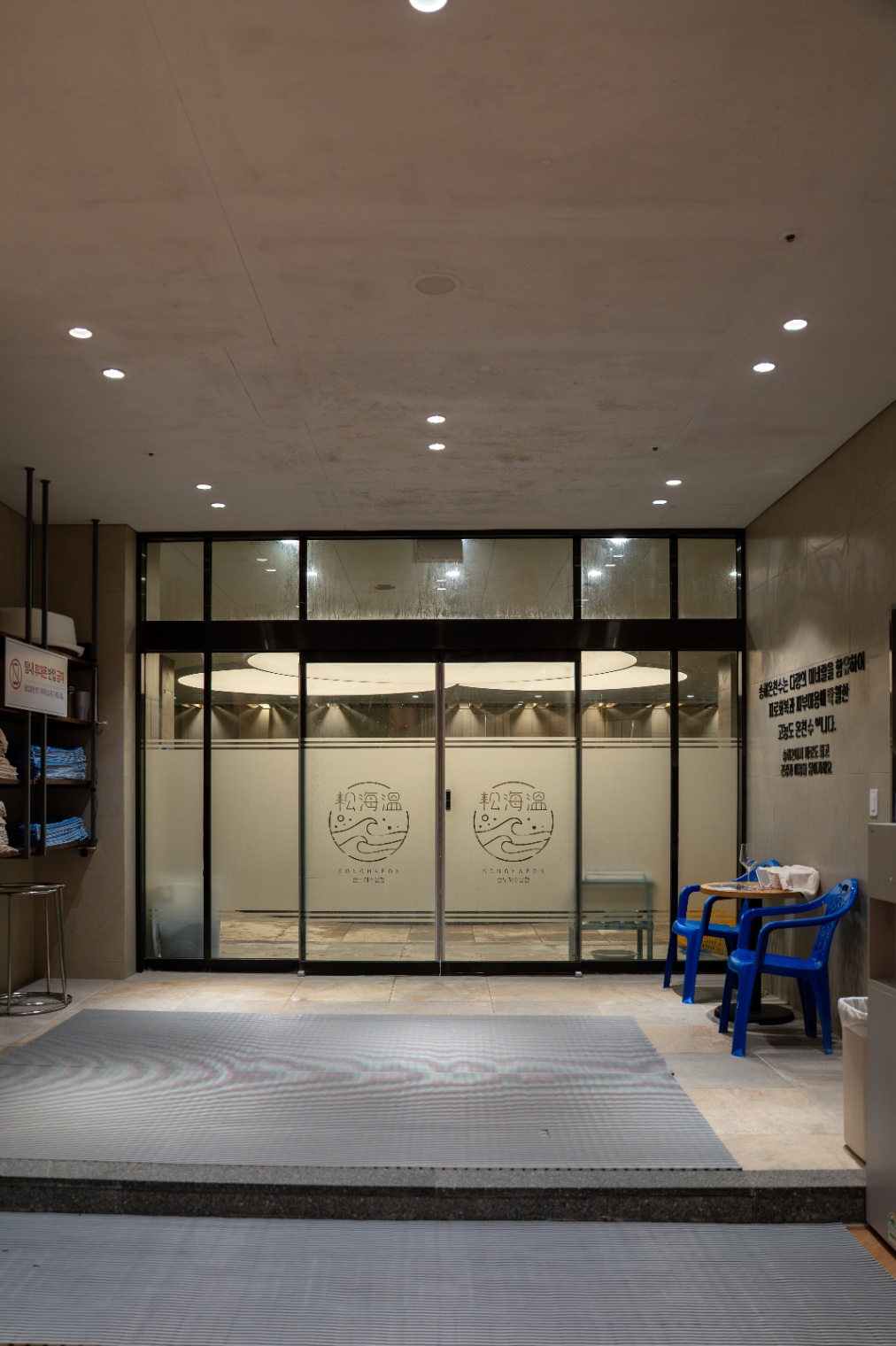 Songdo Seawater Hot Spring Songhae